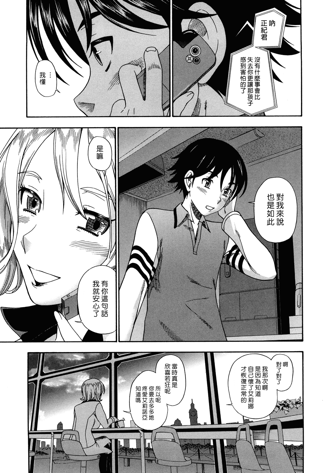 汉化版-[フクダーダ] ハニーブロンド_第5集