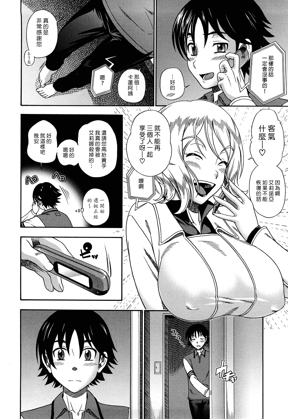 汉化版-[フクダーダ] ハニーブロンド_第5集