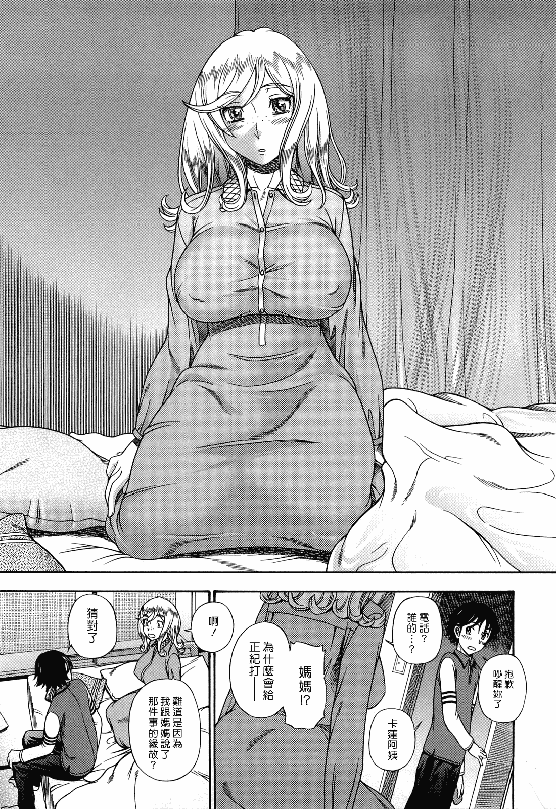 汉化版-[フクダーダ] ハニーブロンド_第5集
