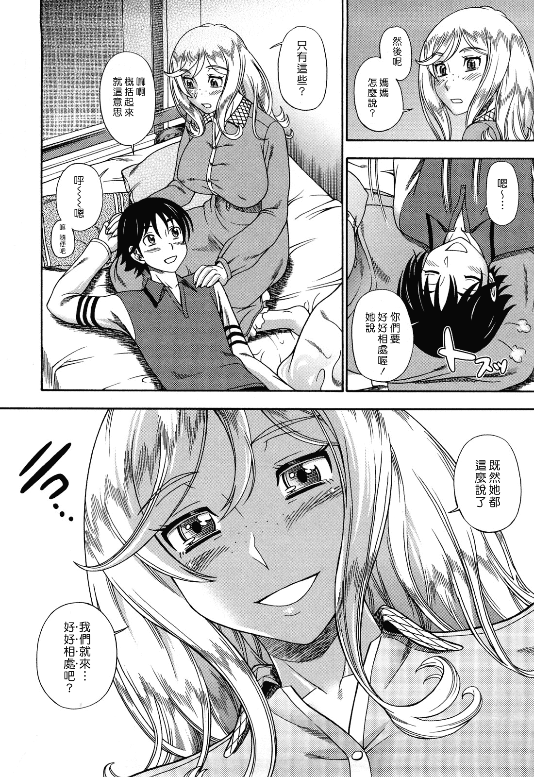 汉化版-[フクダーダ] ハニーブロンド_第5集
