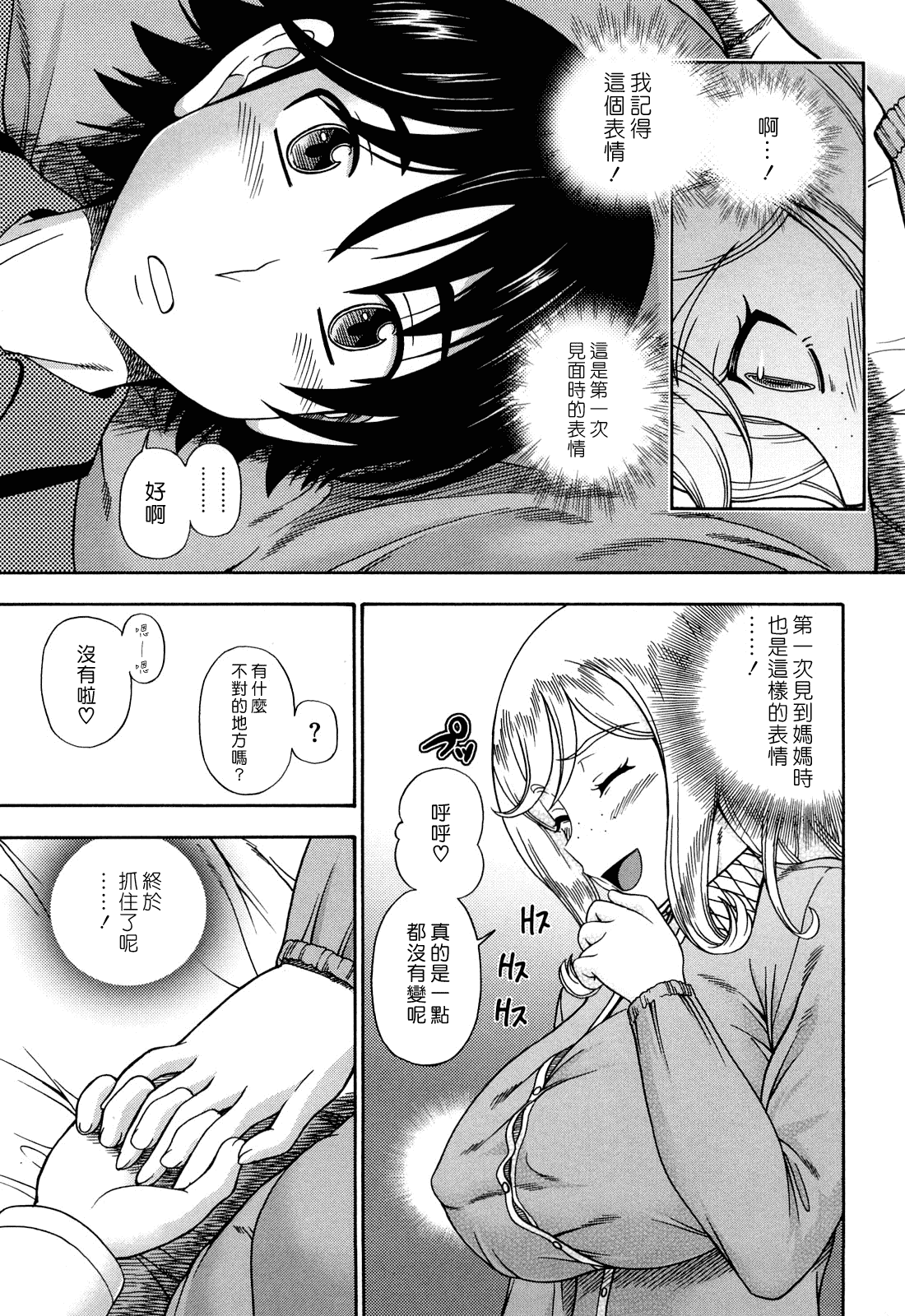 汉化版-[フクダーダ] ハニーブロンド_第5集