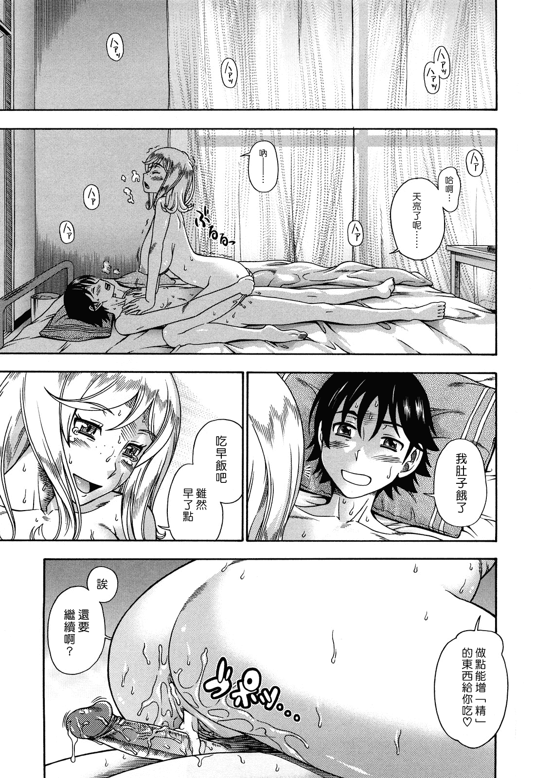 汉化版-[フクダーダ] ハニーブロンド_第6集