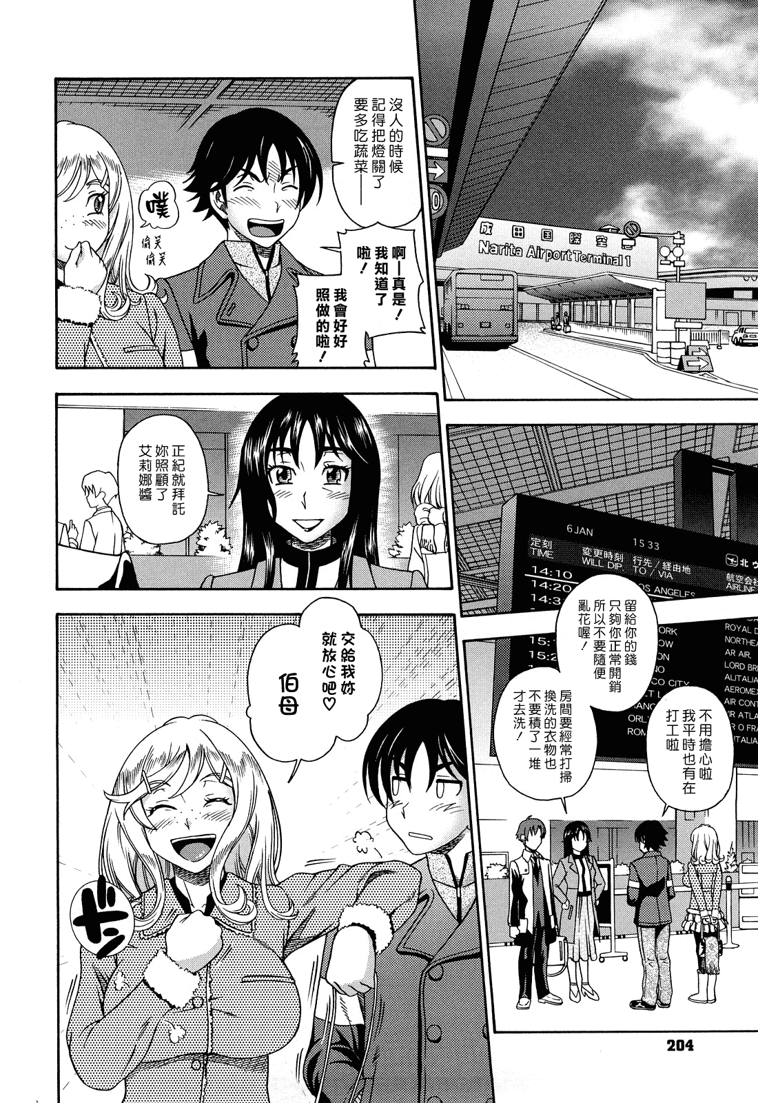 汉化版-[フクダーダ] ハニーブロンド_第6集