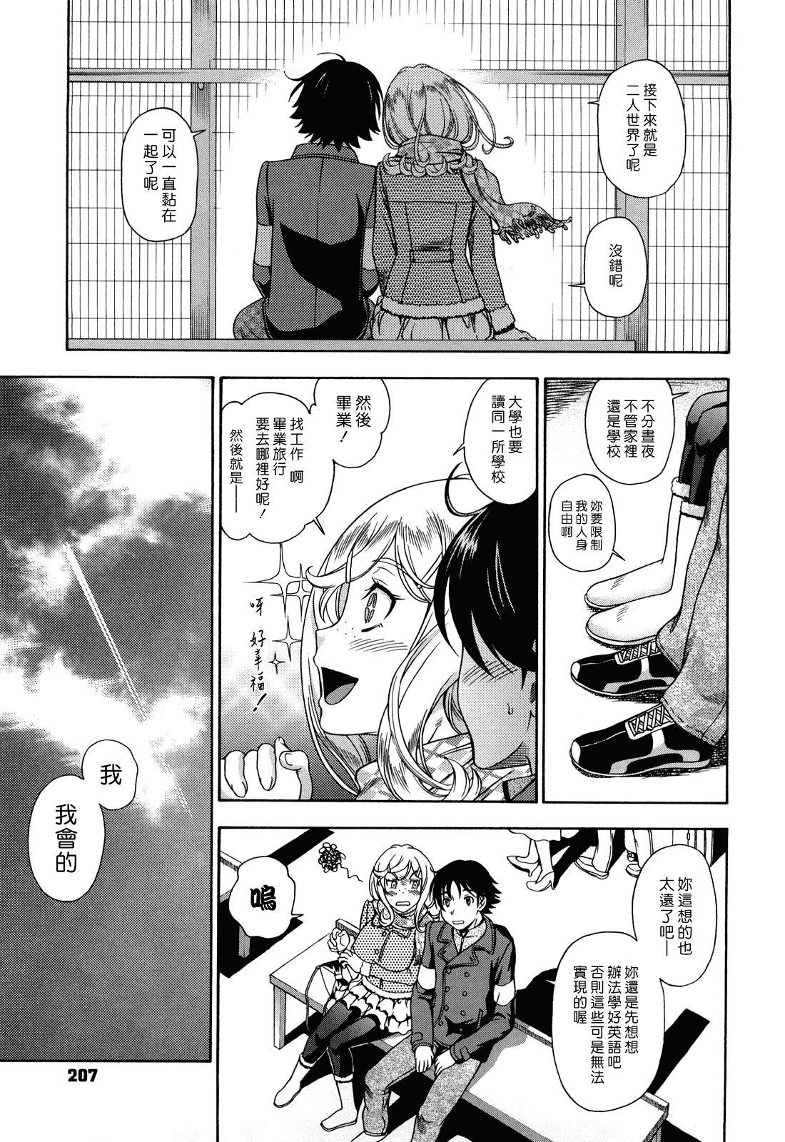 汉化版-[フクダーダ] ハニーブロンド_第6集