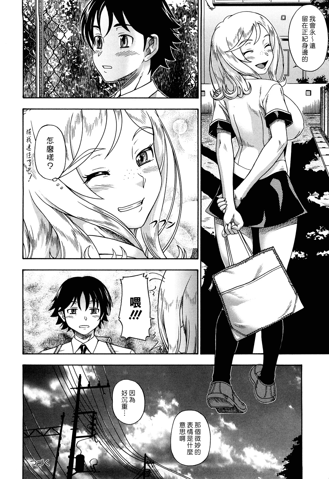 汉化版-[フクダーダ] ハニーブロンド_第1集
