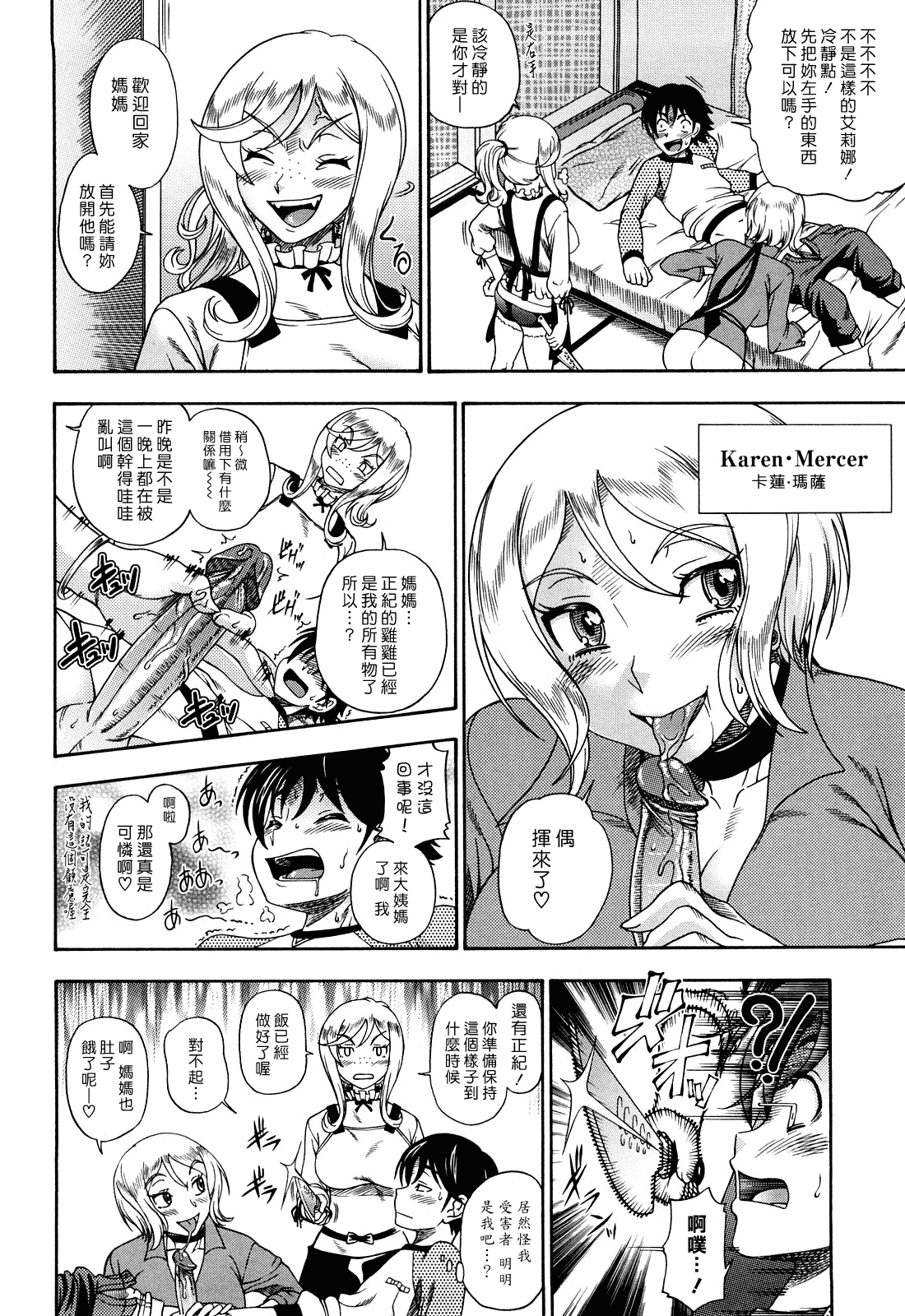 汉化版-[フクダーダ] ハニーブロンド_第2集