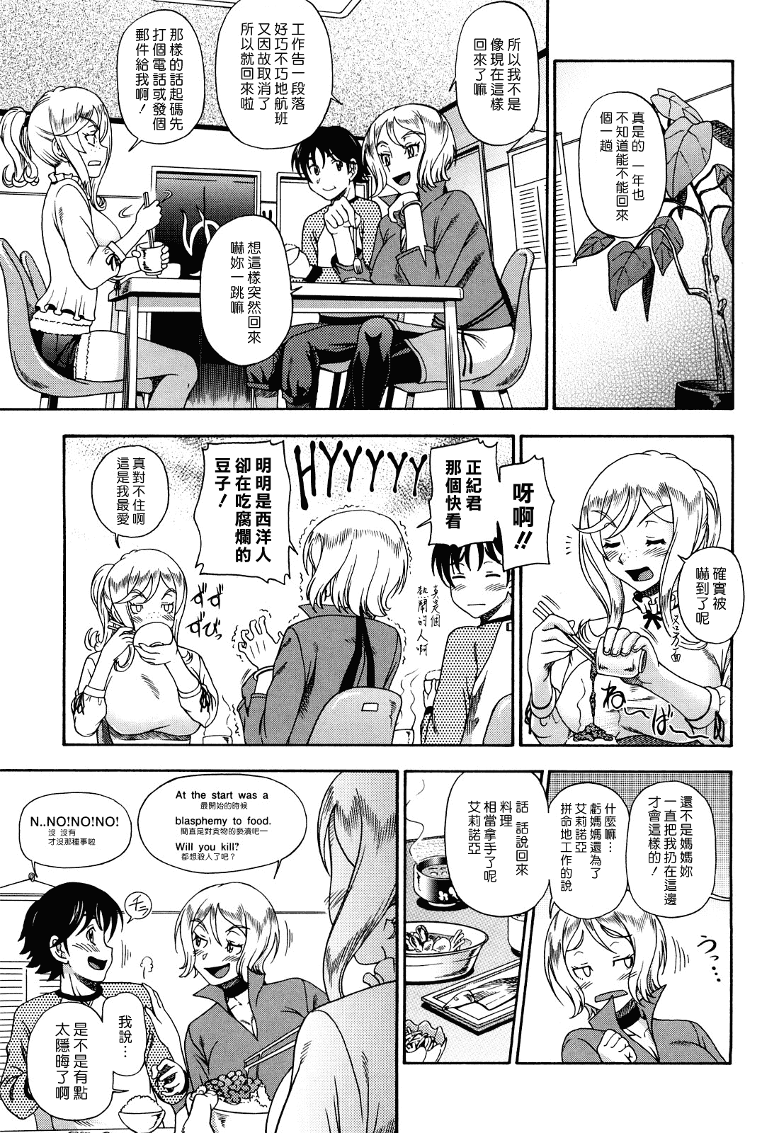 汉化版-[フクダーダ] ハニーブロンド_第2集