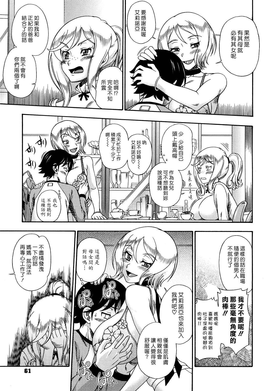 汉化版-[フクダーダ] ハニーブロンド_第2集