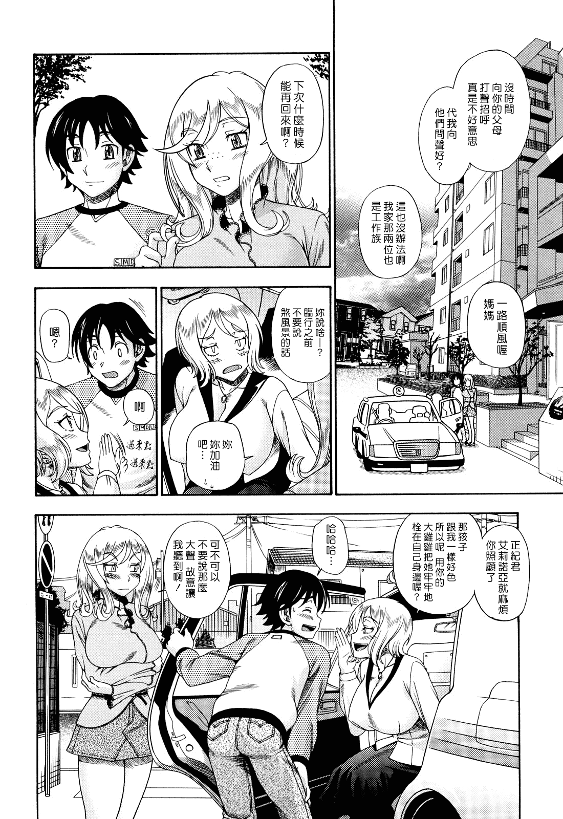 汉化版-[フクダーダ] ハニーブロンド_第2集