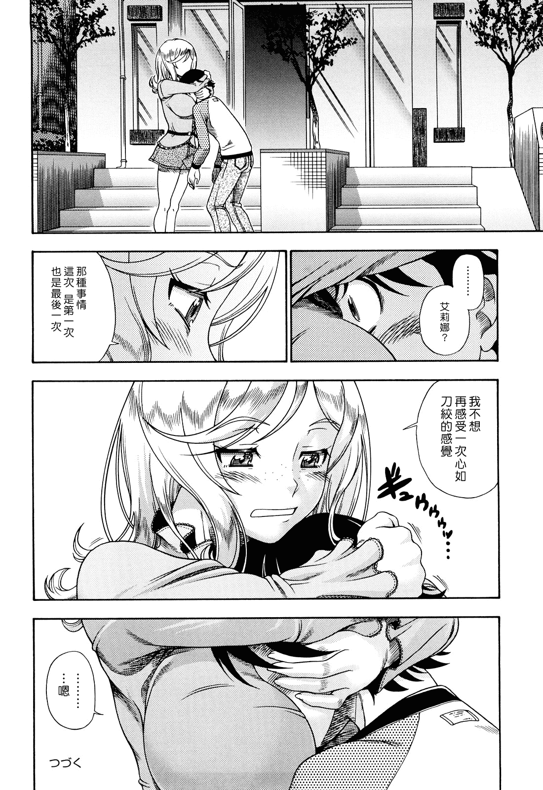 汉化版-[フクダーダ] ハニーブロンド_第2集