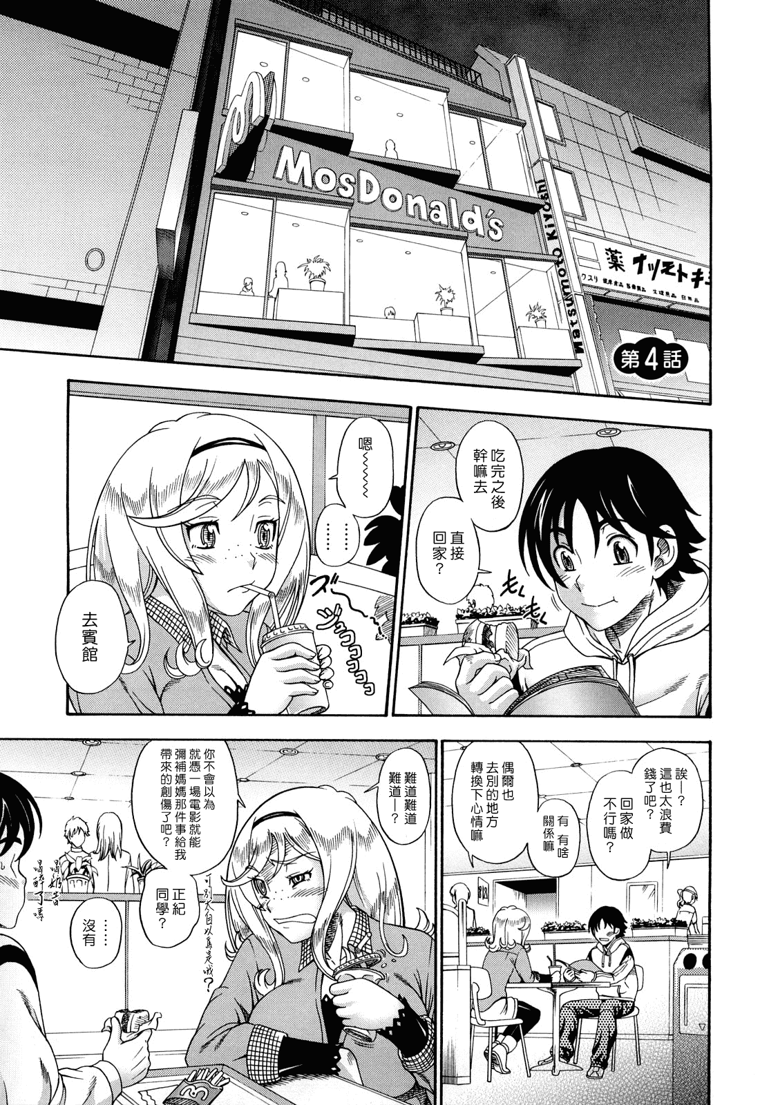 汉化版-[フクダーダ] ハニーブロンド_第2集