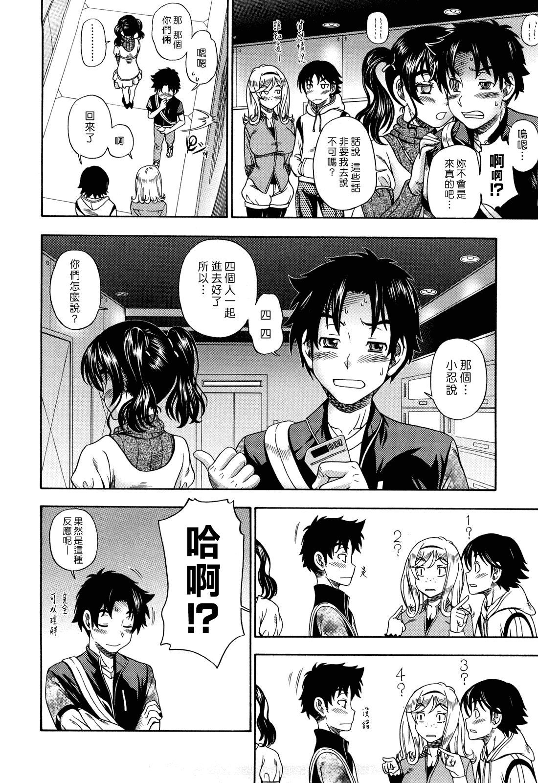汉化版-[フクダーダ] ハニーブロンド_第2集