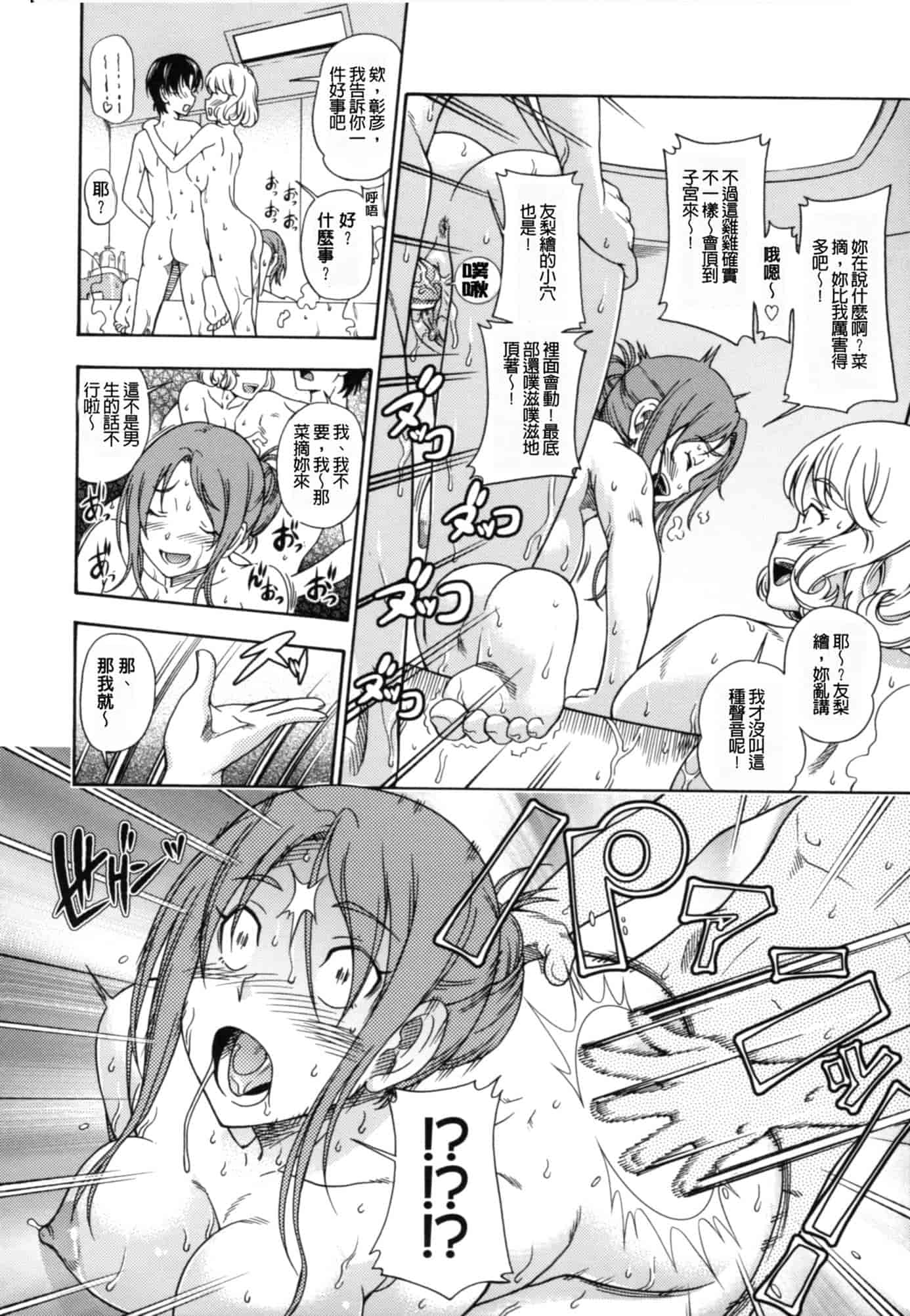 汉化版-[フクダーダ] 相思相愛ノート ニサツメ_第3集