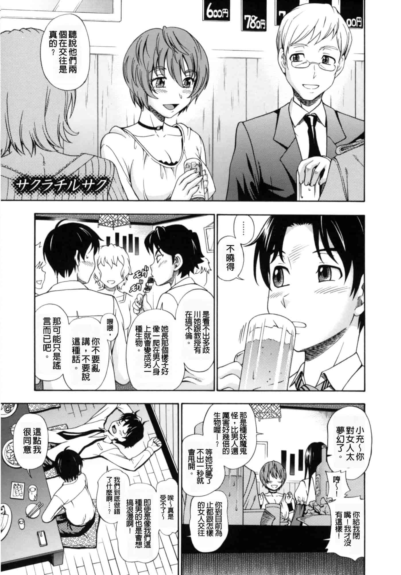 汉化版-[フクダーダ] 相思相愛ノート ニサツメ_第4集