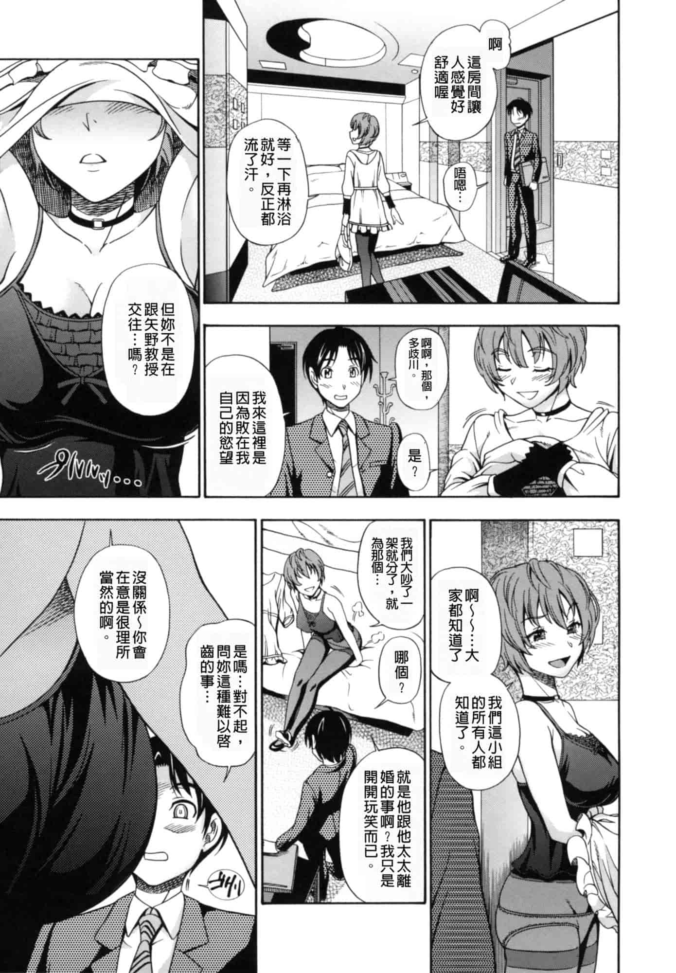 汉化版-[フクダーダ] 相思相愛ノート ニサツメ_第4集