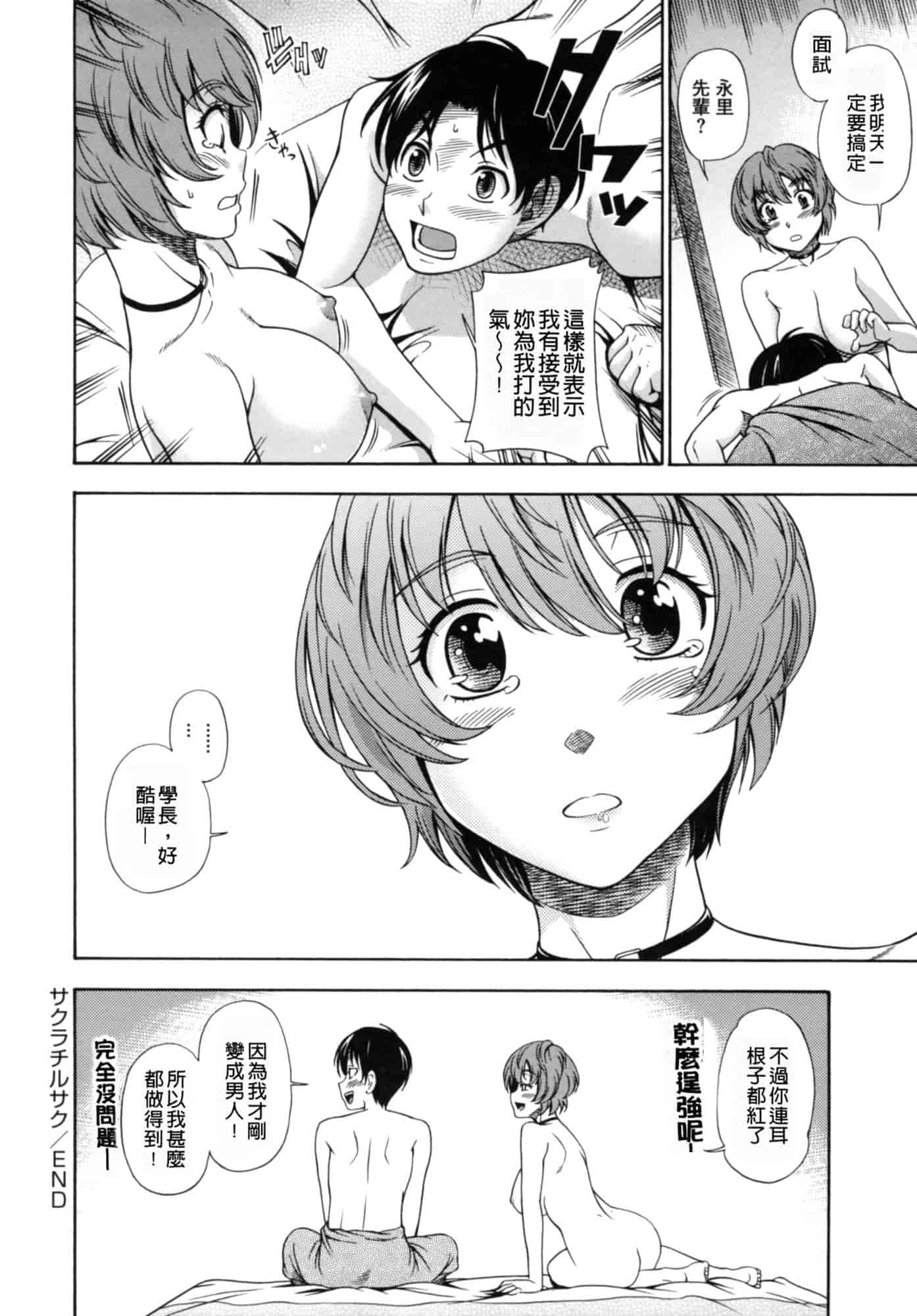 汉化版-[フクダーダ] 相思相愛ノート ニサツメ_第4集