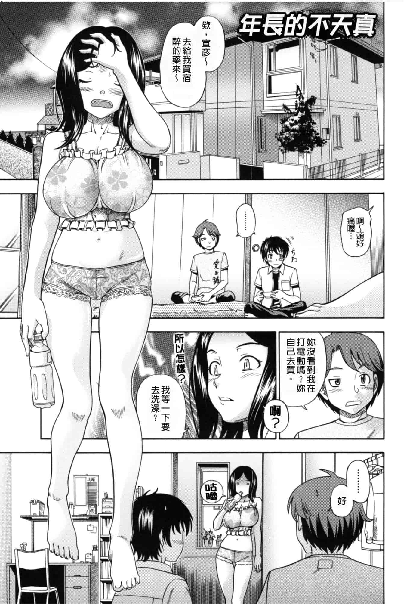 汉化版-[フクダーダ] 相思相愛ノート ニサツメ_第4集