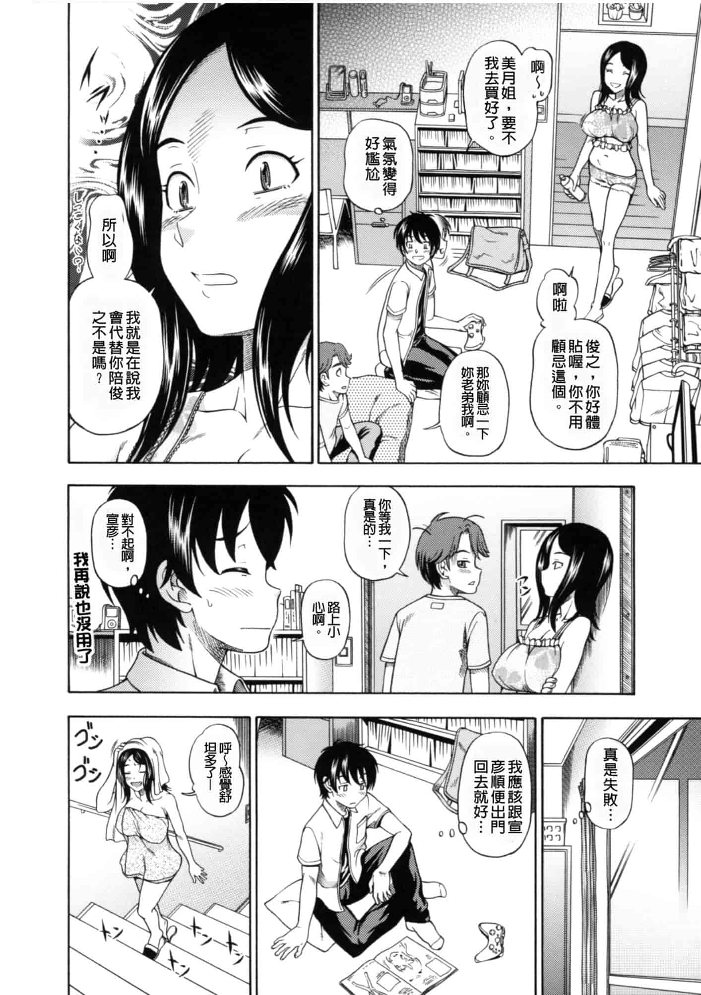 汉化版-[フクダーダ] 相思相愛ノート ニサツメ_第4集