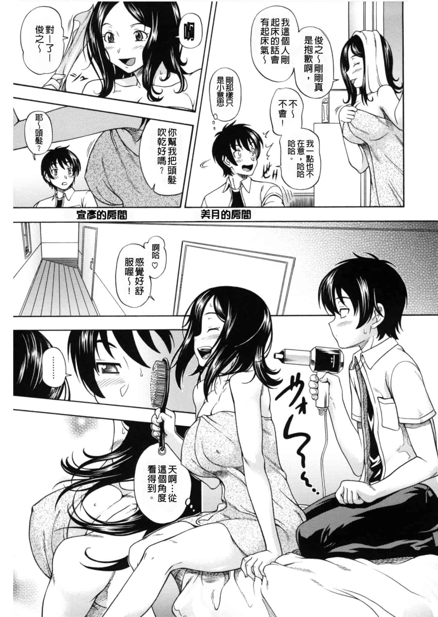 汉化版-[フクダーダ] 相思相愛ノート ニサツメ_第4集