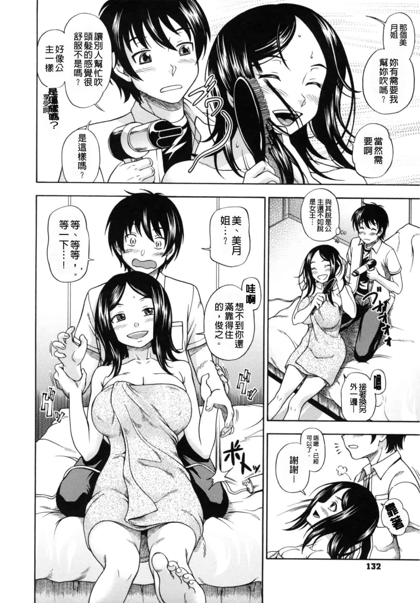汉化版-[フクダーダ] 相思相愛ノート ニサツメ_第4集