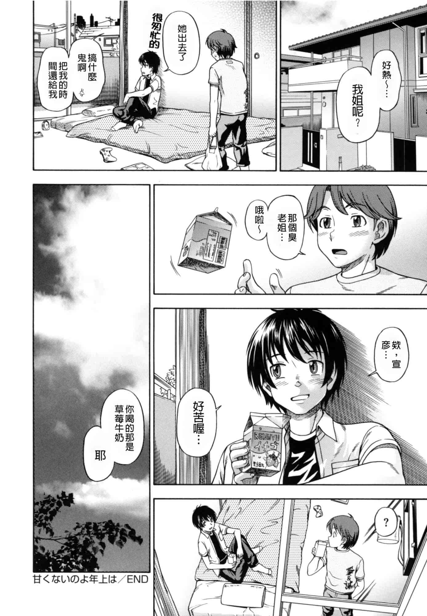 汉化版-[フクダーダ] 相思相愛ノート ニサツメ_第4集