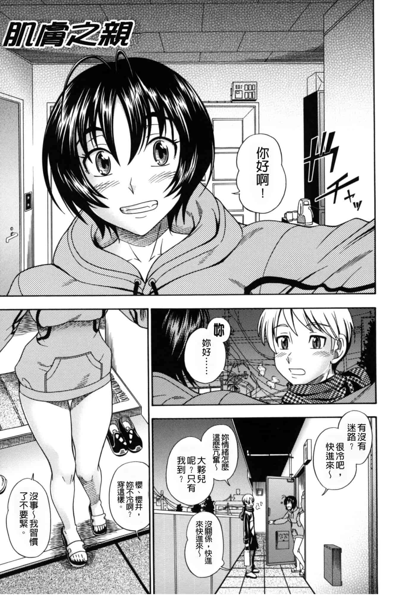 汉化版-[フクダーダ] 相思相愛ノート ニサツメ_第4集