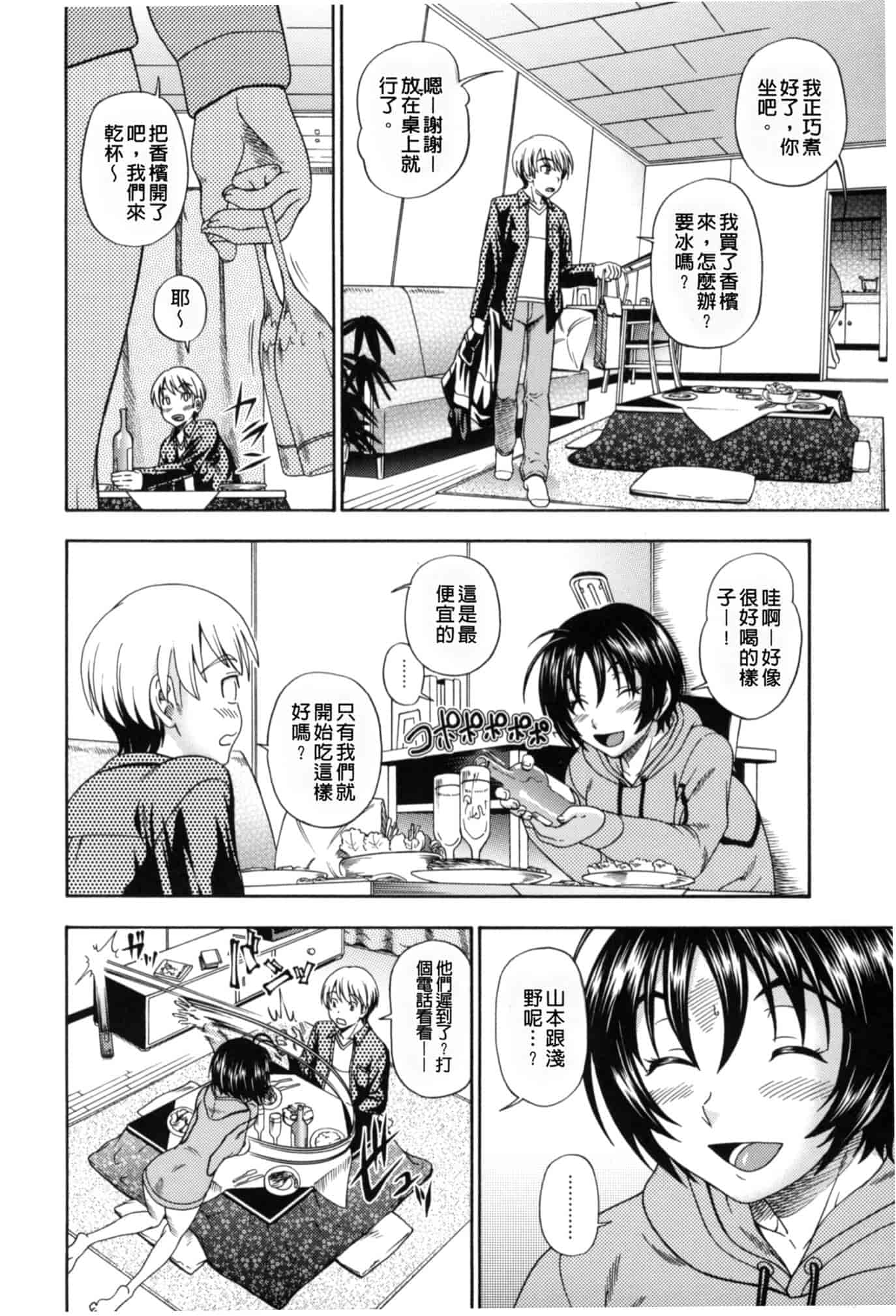 汉化版-[フクダーダ] 相思相愛ノート ニサツメ_第4集