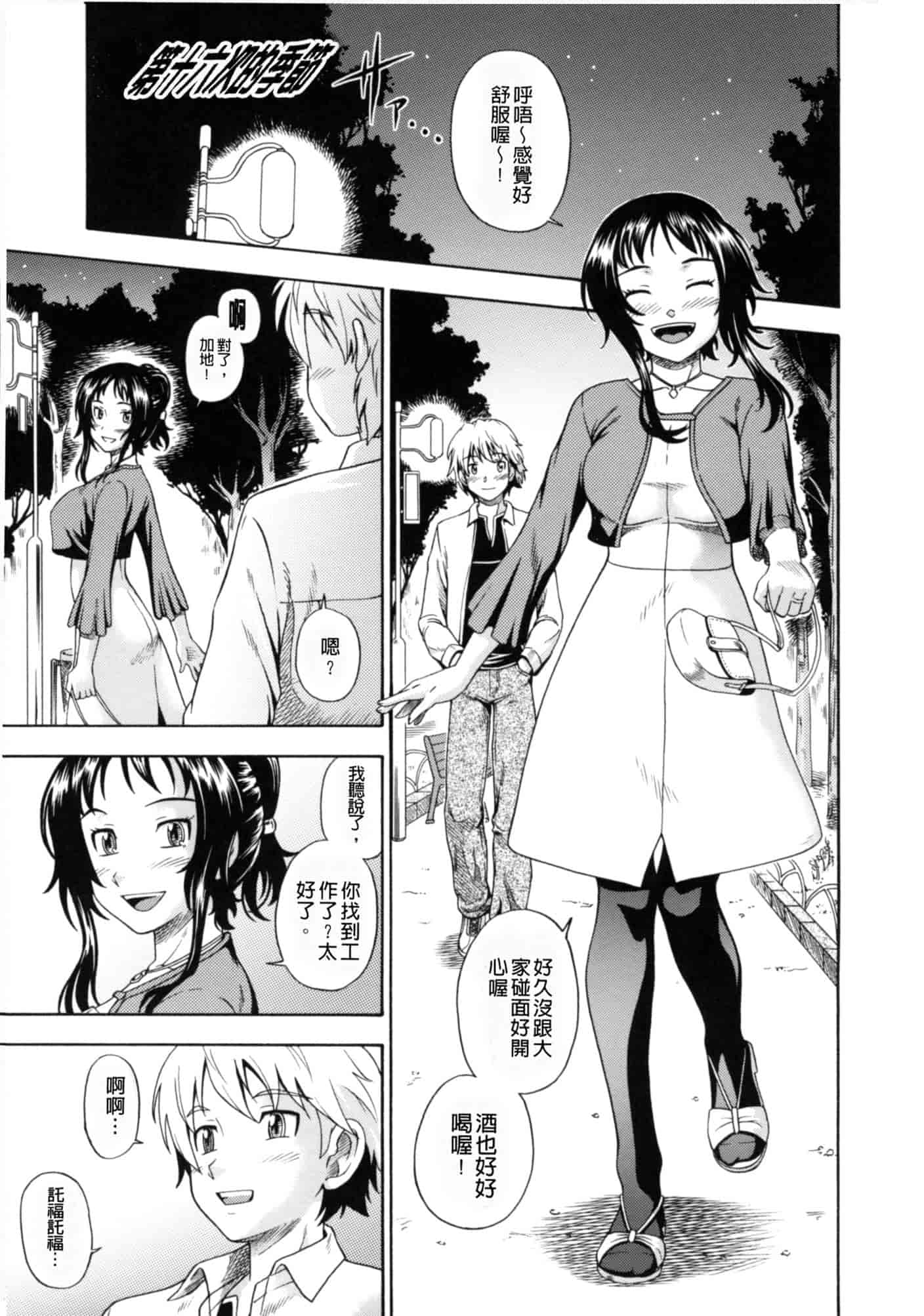 汉化版-[フクダーダ] 相思相愛ノート ニサツメ_第5集