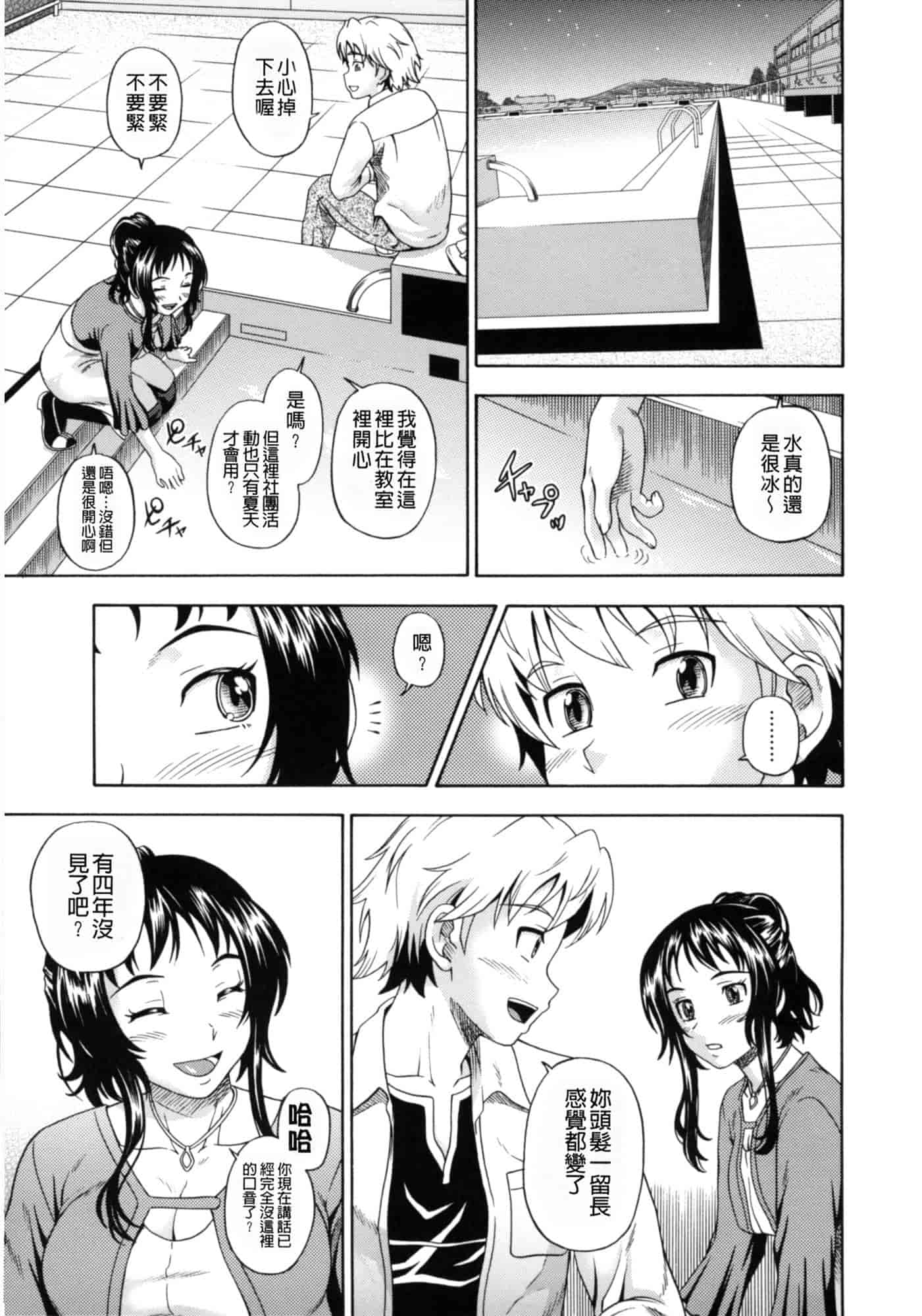 汉化版-[フクダーダ] 相思相愛ノート ニサツメ_第5集