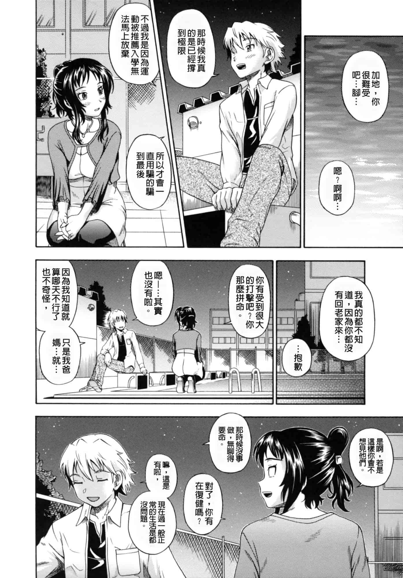 汉化版-[フクダーダ] 相思相愛ノート ニサツメ_第5集