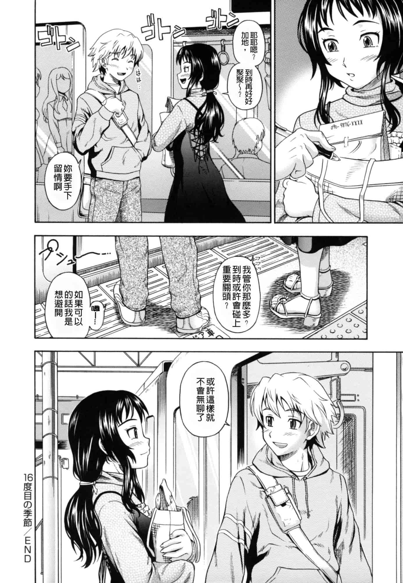 汉化版-[フクダーダ] 相思相愛ノート ニサツメ_第5集