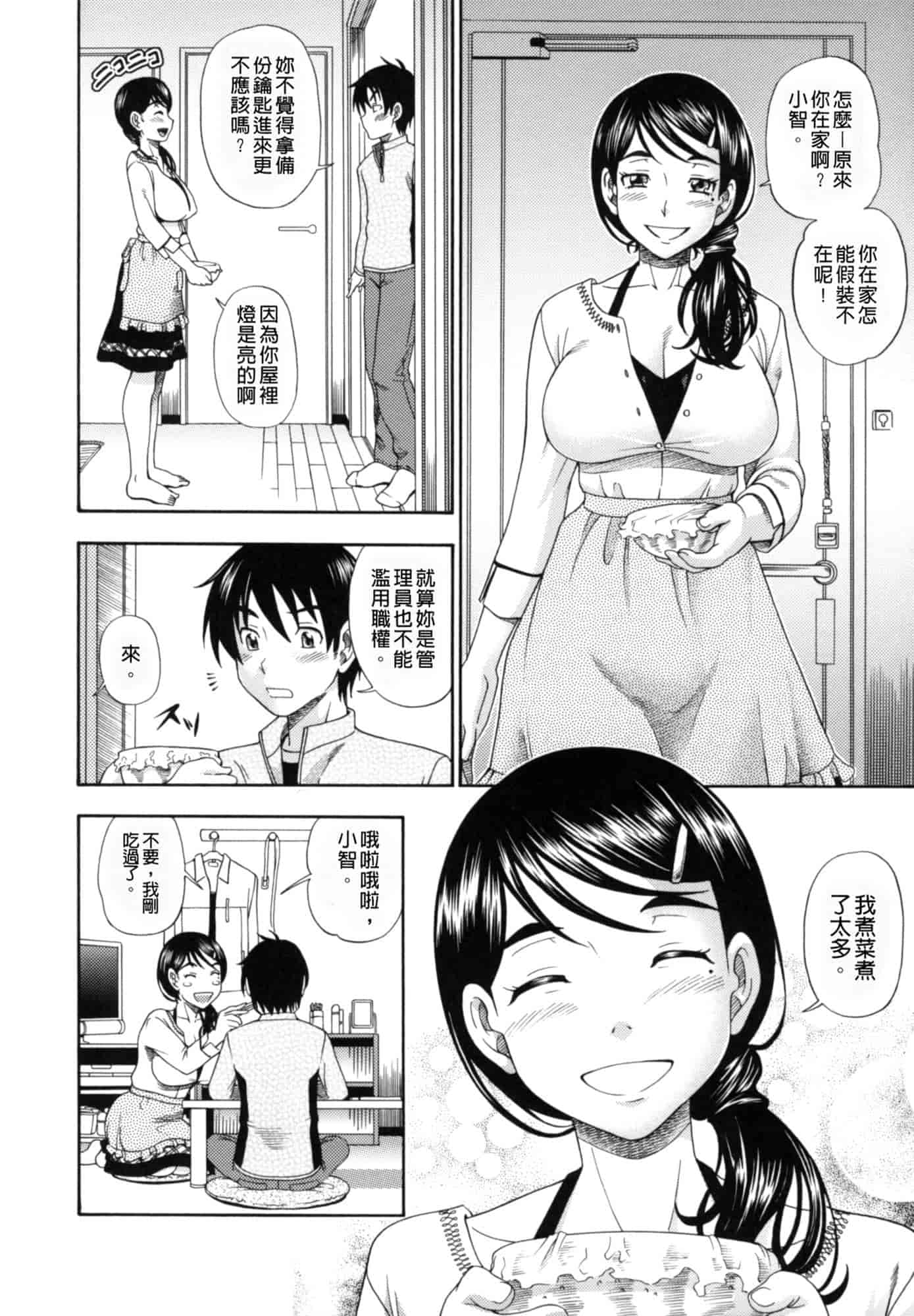 汉化版-[フクダーダ] 相思相愛ノート ニサツメ_第5集