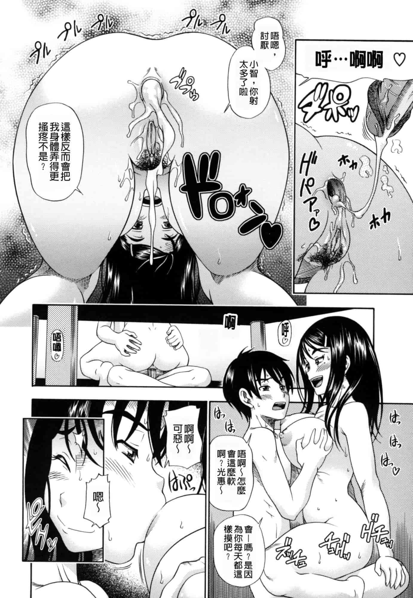汉化版-[フクダーダ] 相思相愛ノート ニサツメ_第6集