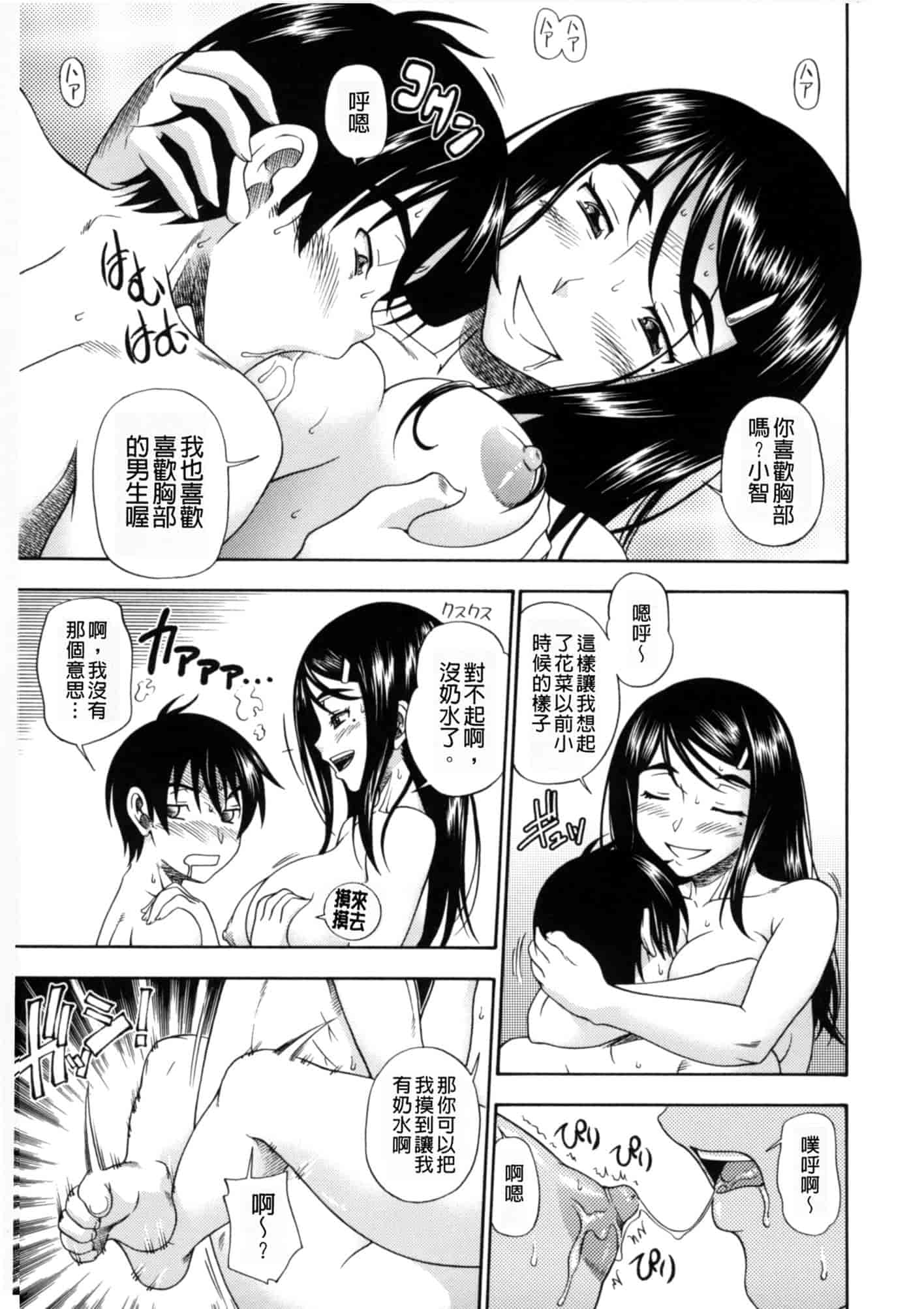 汉化版-[フクダーダ] 相思相愛ノート ニサツメ_第6集