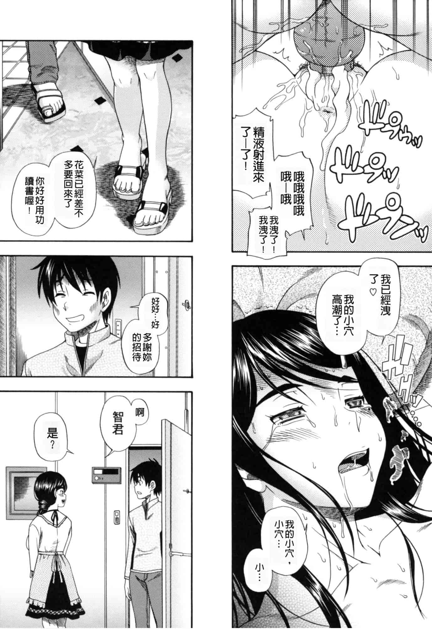 汉化版-[フクダーダ] 相思相愛ノート ニサツメ_第6集
