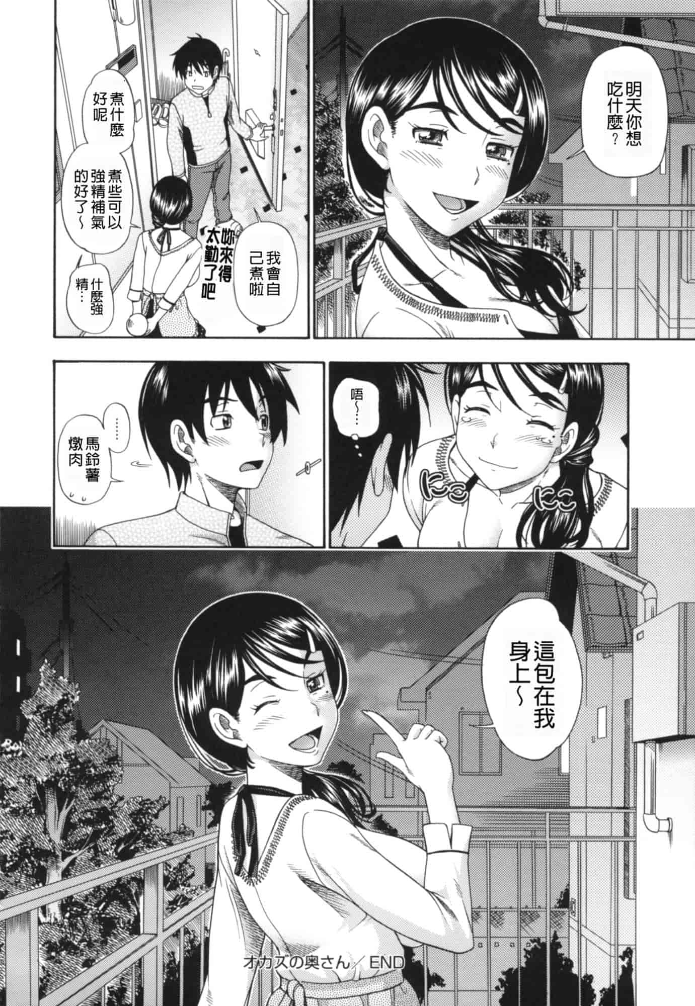 汉化版-[フクダーダ] 相思相愛ノート ニサツメ_第6集