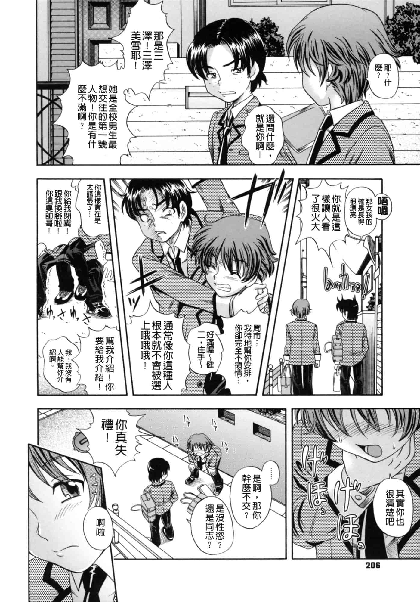 汉化版-[フクダーダ] 相思相愛ノート ニサツメ_第6集