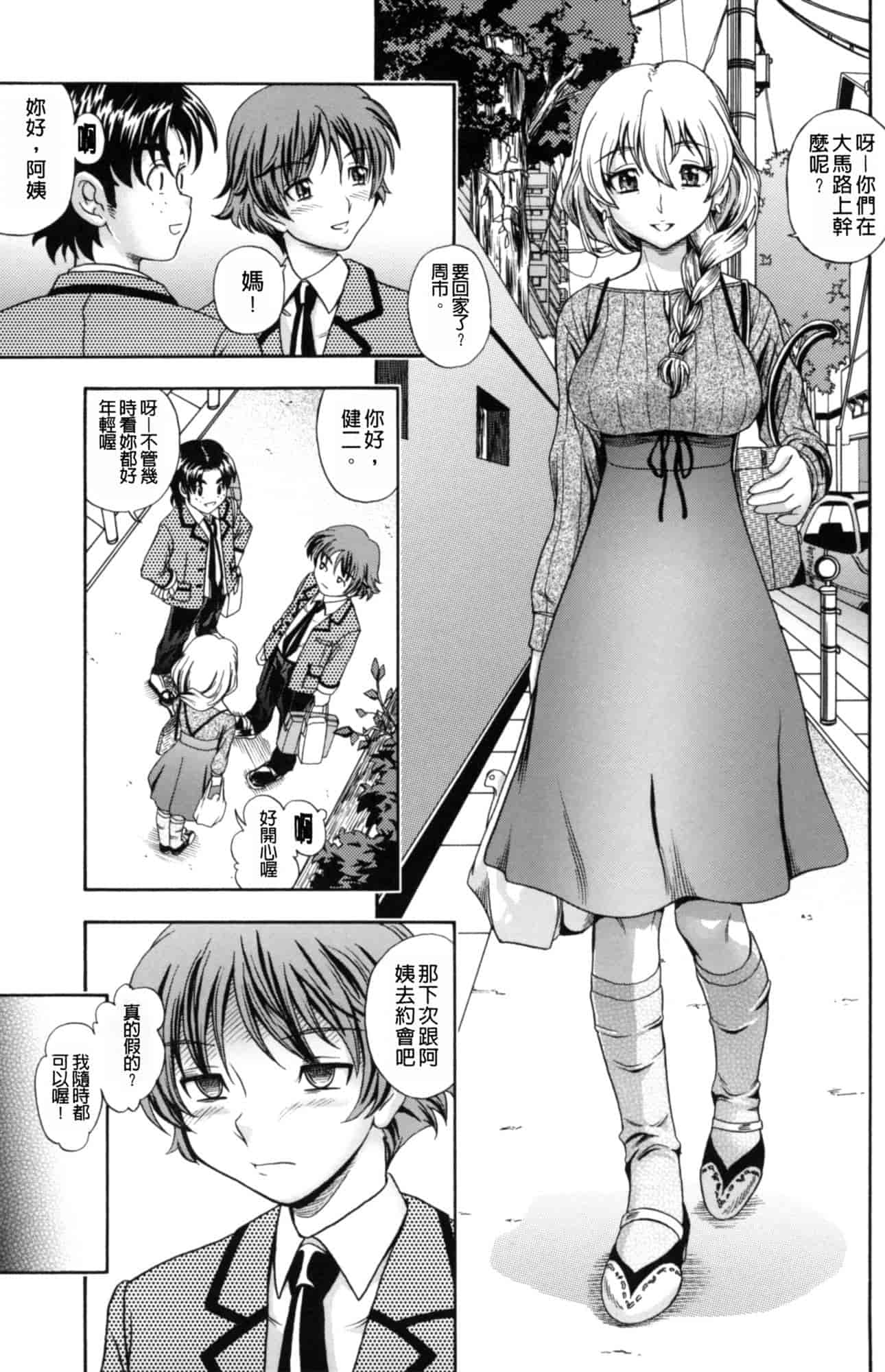 汉化版-[フクダーダ] 相思相愛ノート ニサツメ_第6集