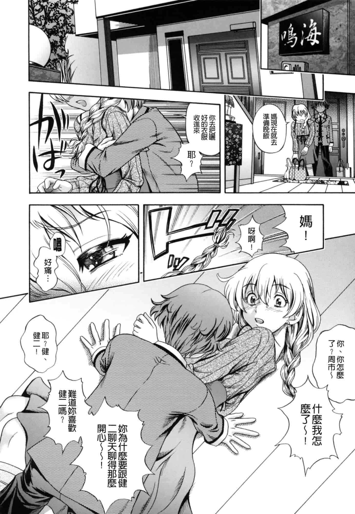 汉化版-[フクダーダ] 相思相愛ノート ニサツメ_第6集