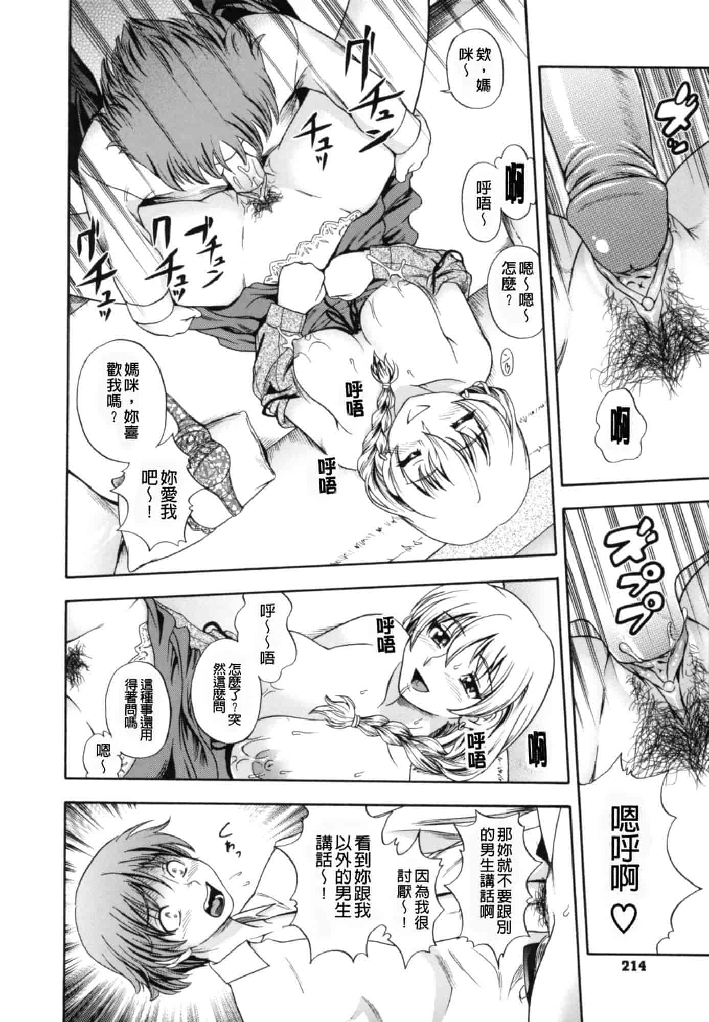 汉化版-[フクダーダ] 相思相愛ノート ニサツメ_第6集