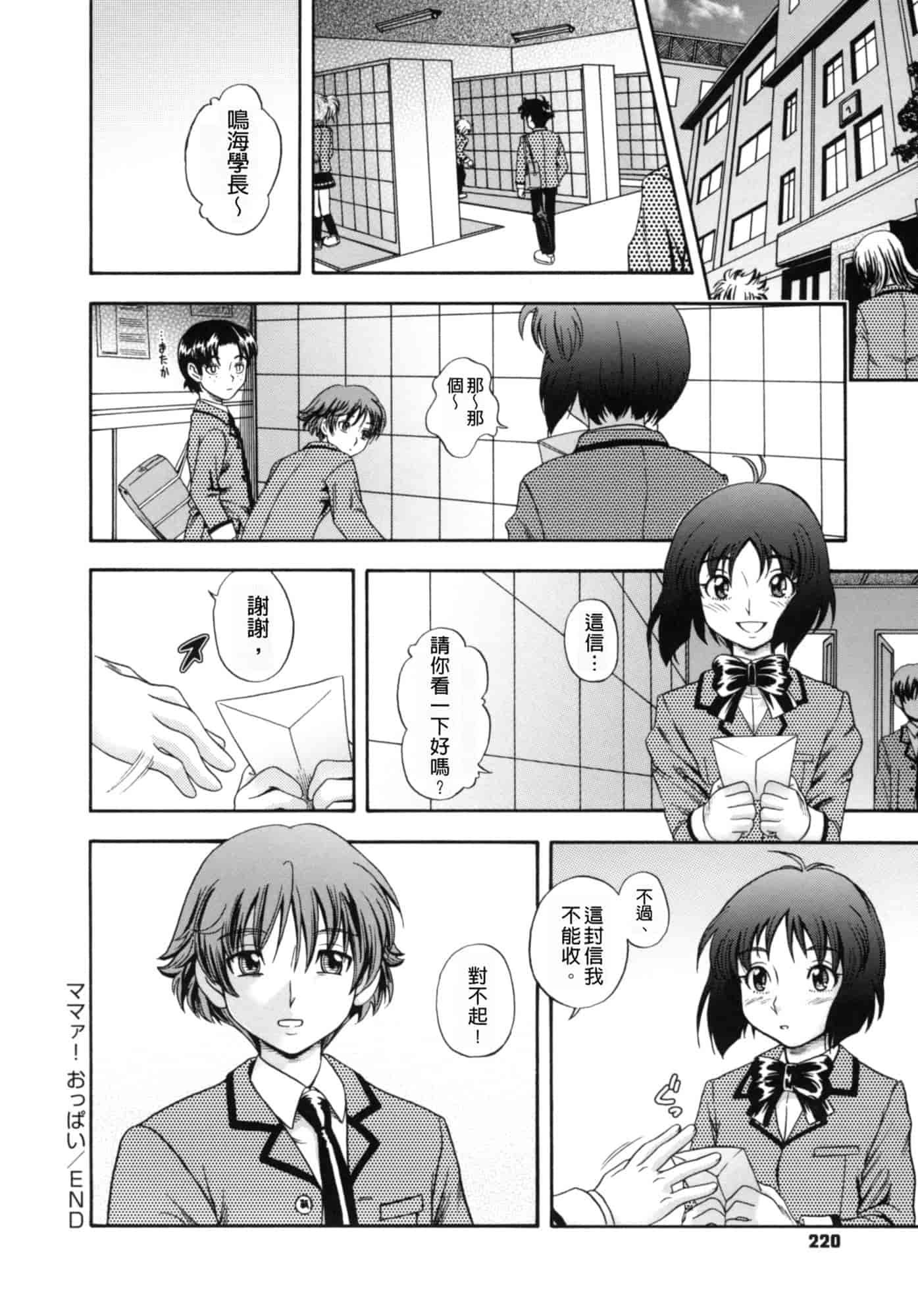 汉化版-[フクダーダ] 相思相愛ノート ニサツメ_第6集