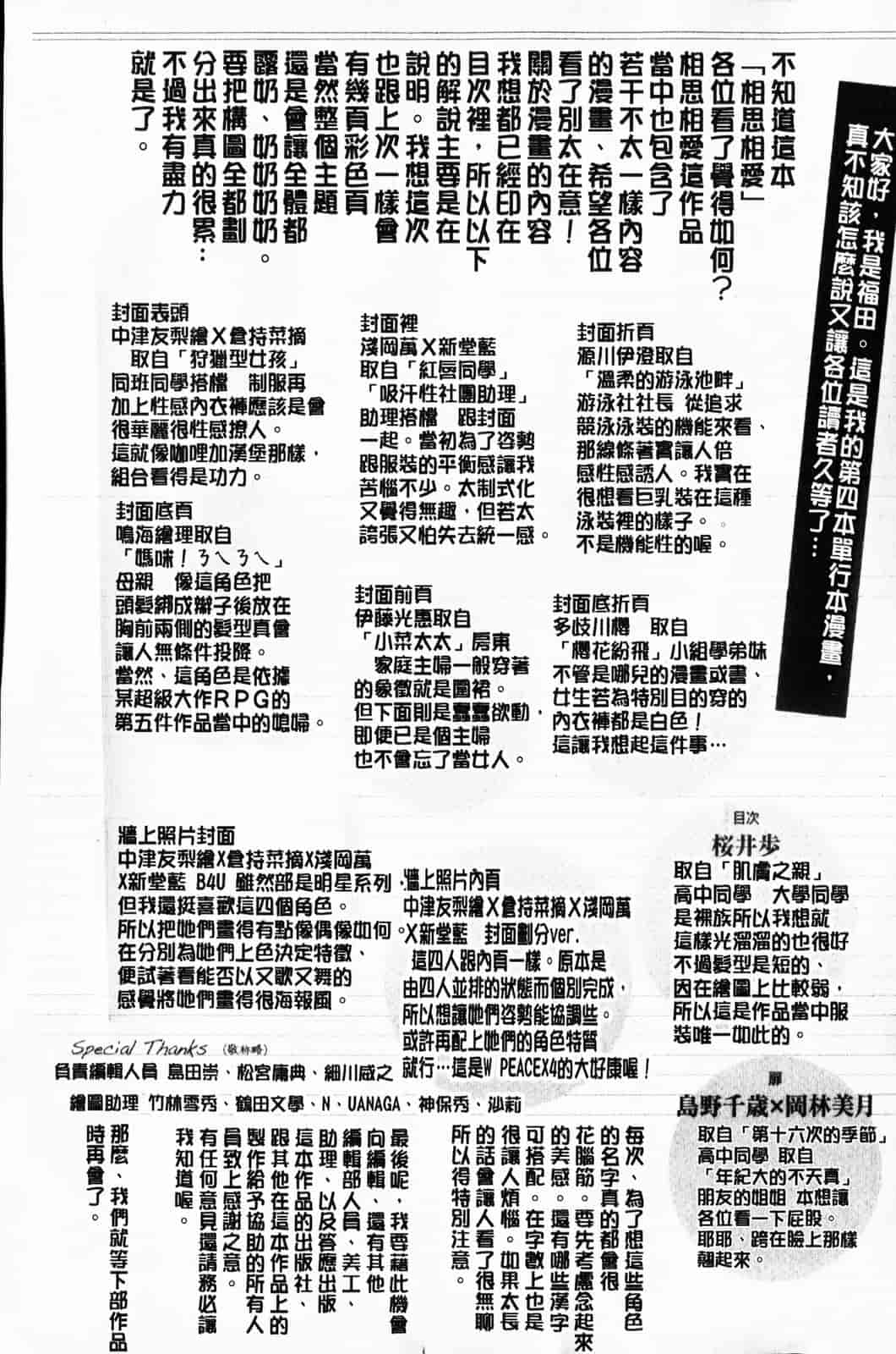 汉化版-[フクダーダ] 相思相愛ノート ニサツメ_第6集