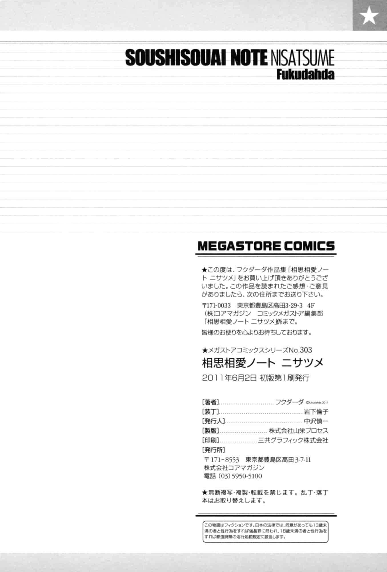 汉化版-[フクダーダ] 相思相愛ノート ニサツメ_第6集
