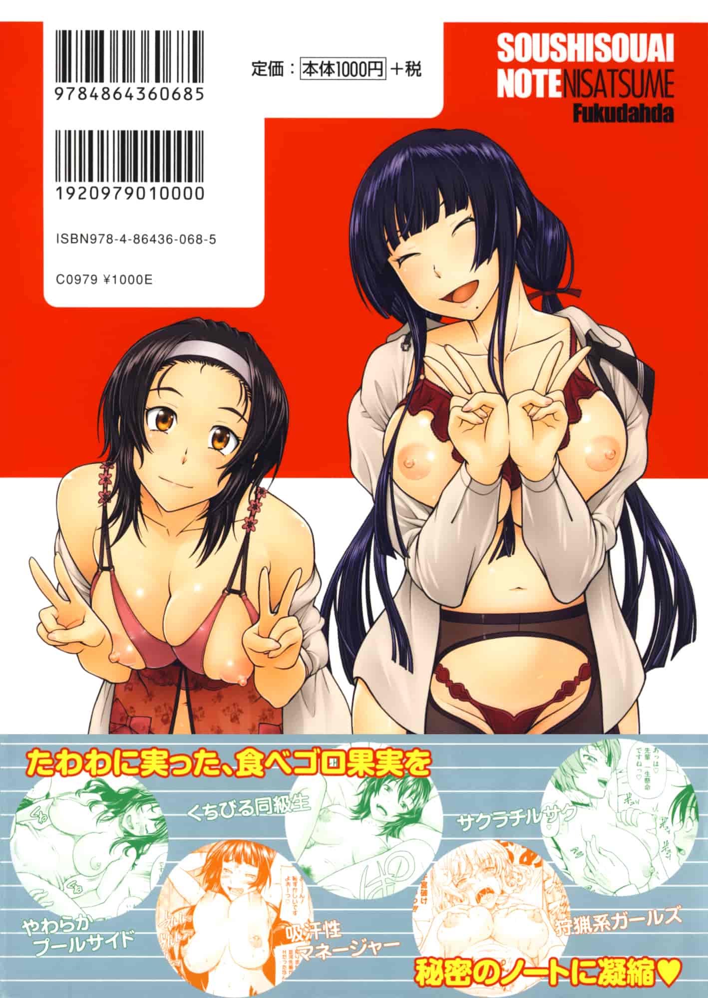 汉化版-[フクダーダ] 相思相愛ノート ニサツメ_第1集