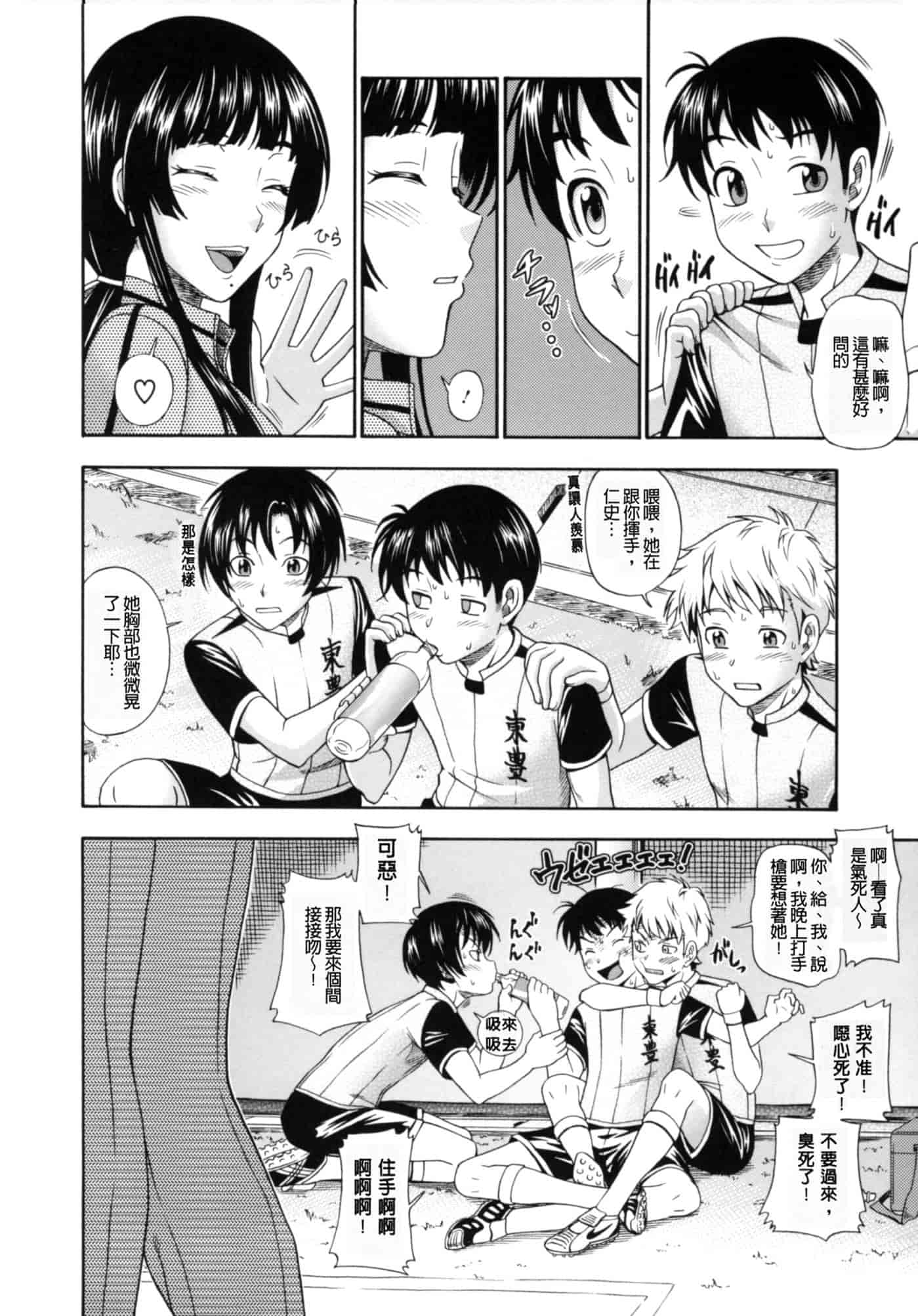 汉化版-[フクダーダ] 相思相愛ノート ニサツメ_第1集