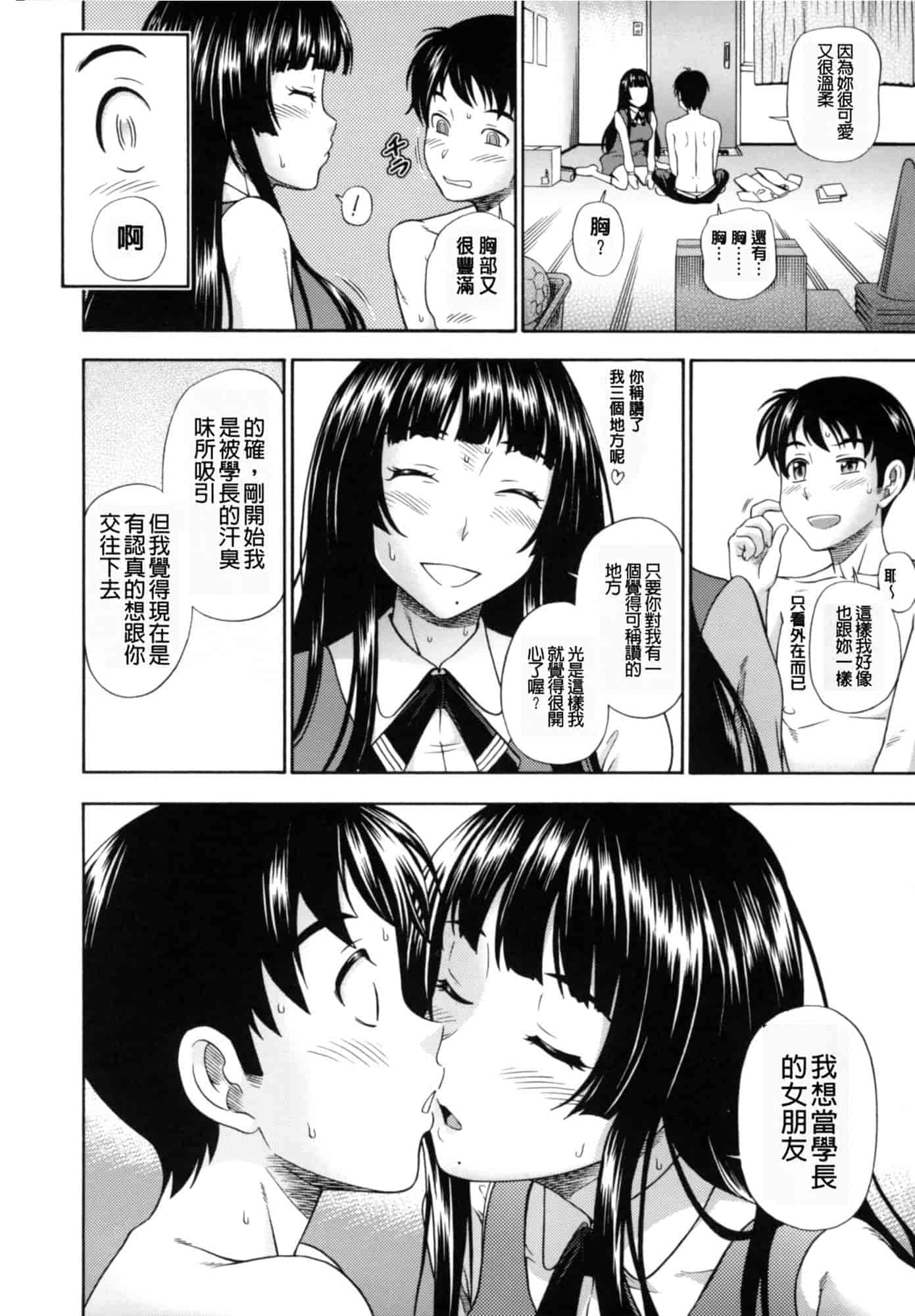 汉化版-[フクダーダ] 相思相愛ノート ニサツメ_第2集