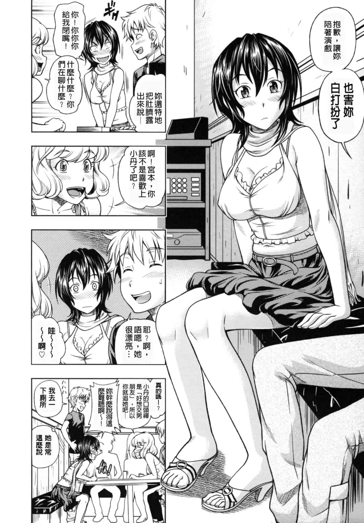 汉化版-[フクダーダ] 相思相愛ノート ニサツメ_第2集