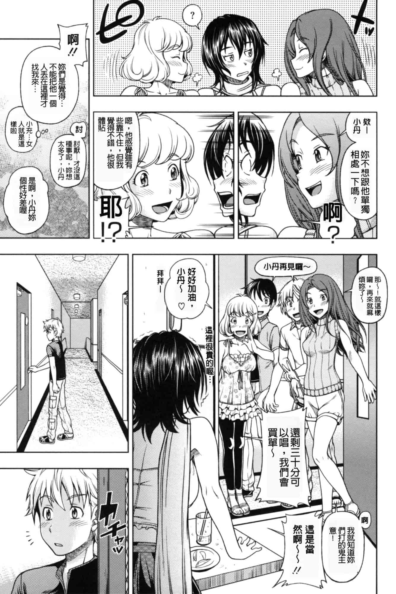 汉化版-[フクダーダ] 相思相愛ノート ニサツメ_第2集