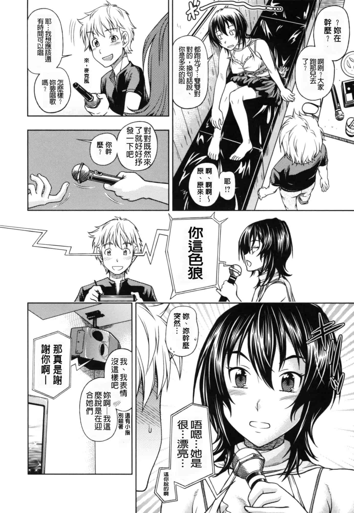 汉化版-[フクダーダ] 相思相愛ノート ニサツメ_第2集