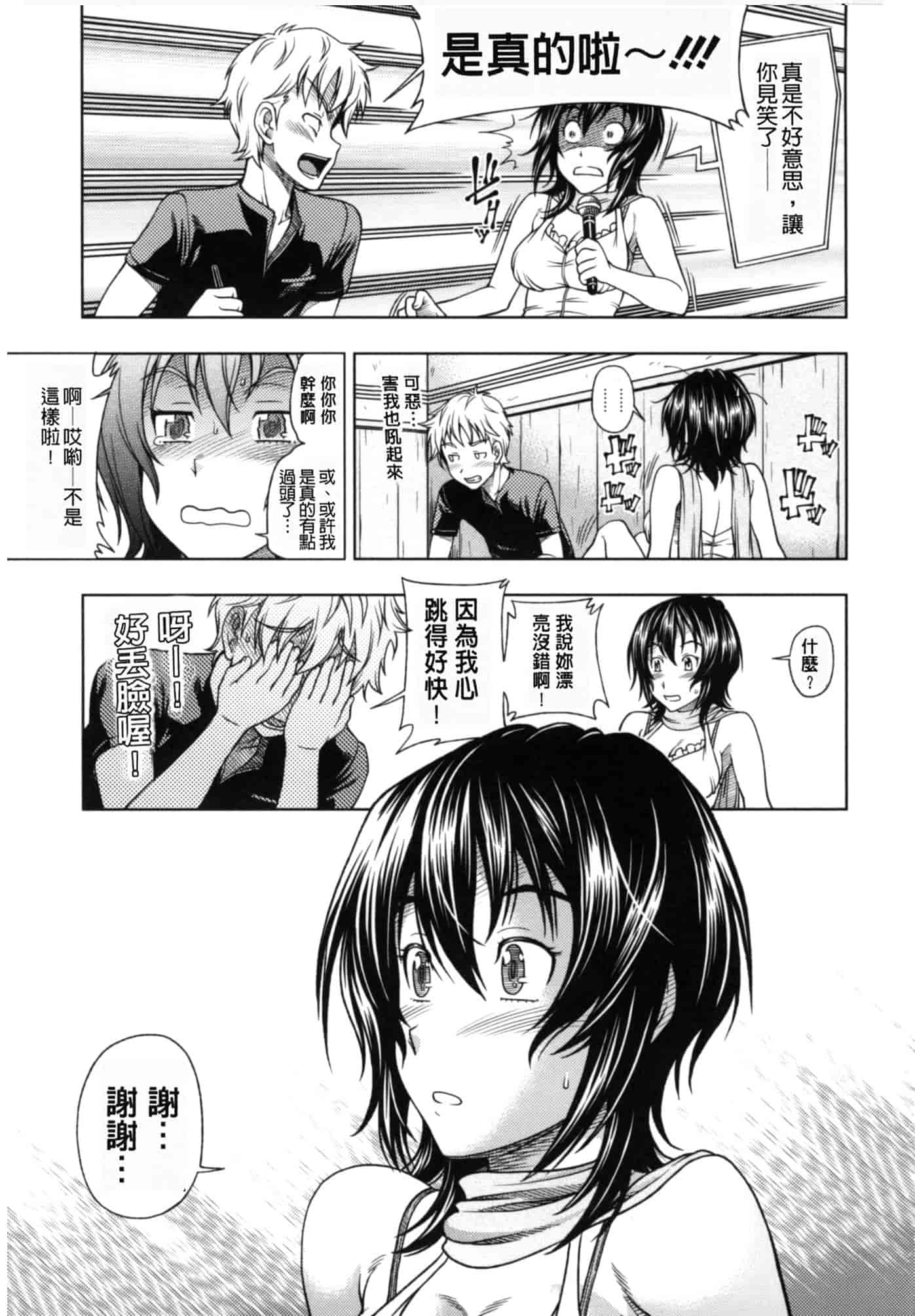 汉化版-[フクダーダ] 相思相愛ノート ニサツメ_第2集